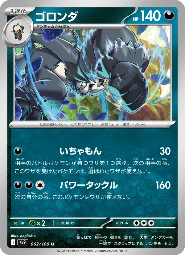 ゴロンダ — SV9 062 Japanese Pokémon card