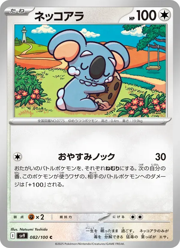 ネッコアラ — SV9 082 Japanese Pokémon card