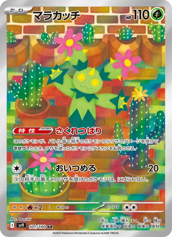 マラカッチ — SV9 101 Japanese Pokémon card
