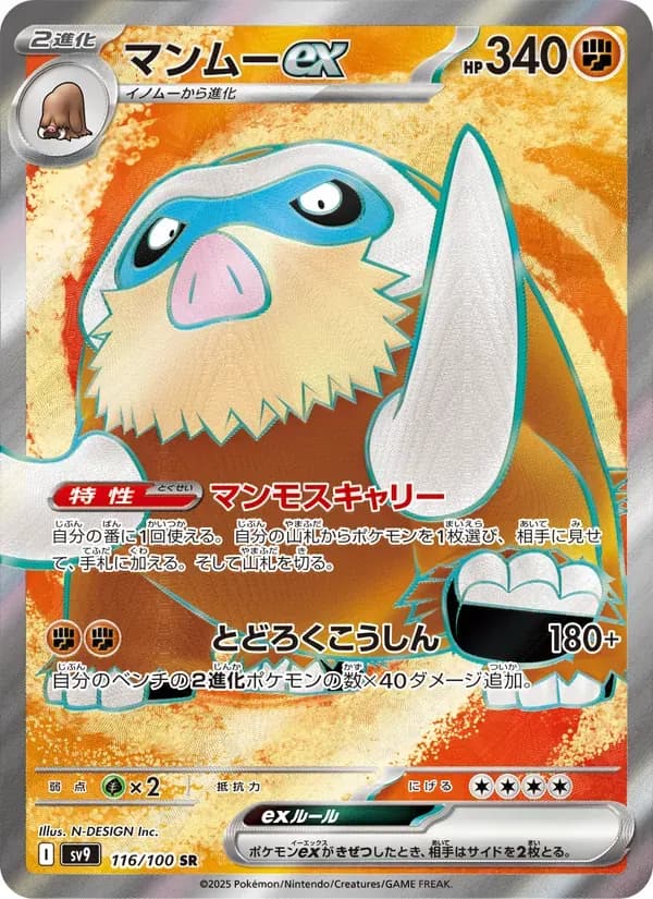 マンムーex — SV9 116 Japanese Pokémon card
