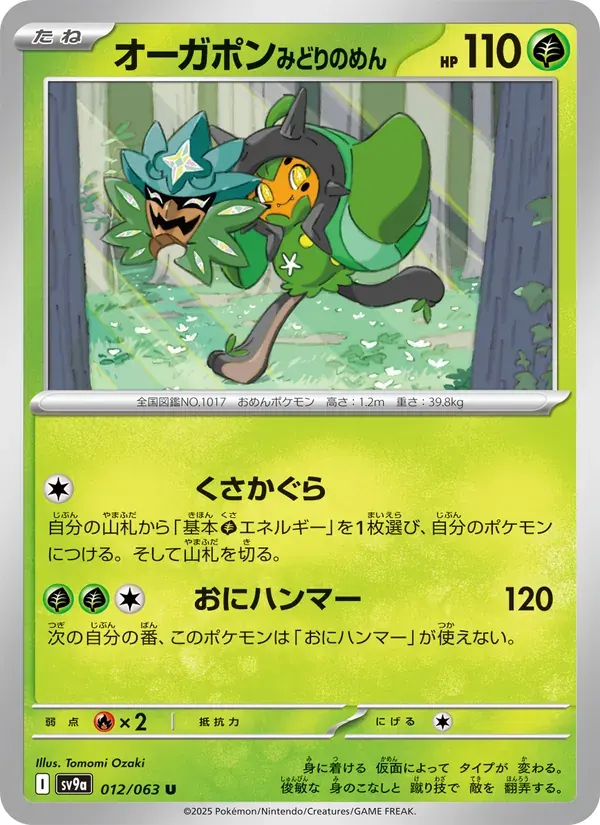 オーガポン みどりのめん — SV9A 012 Japanese Pokémon card