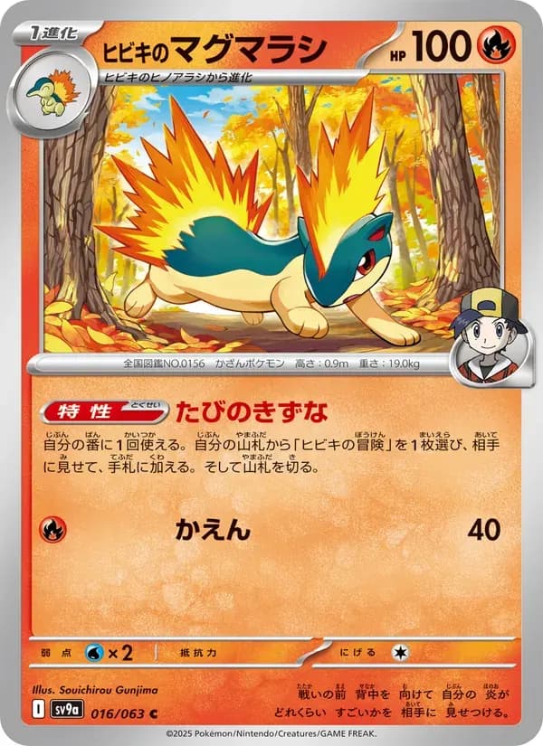 ヒビキのマグマラシ — SV9A 016 Japanese Pokémon card