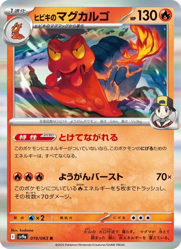 ヒビキのマグカルゴ — SV9A 019 Japanese Pokémon card