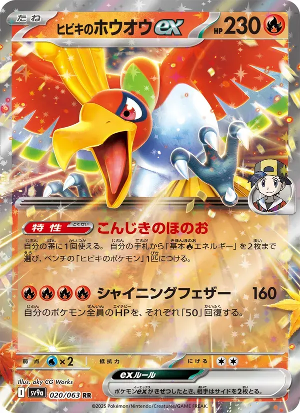 ヒビキのホウオウex — SV9A 020 Japanese Pokémon card