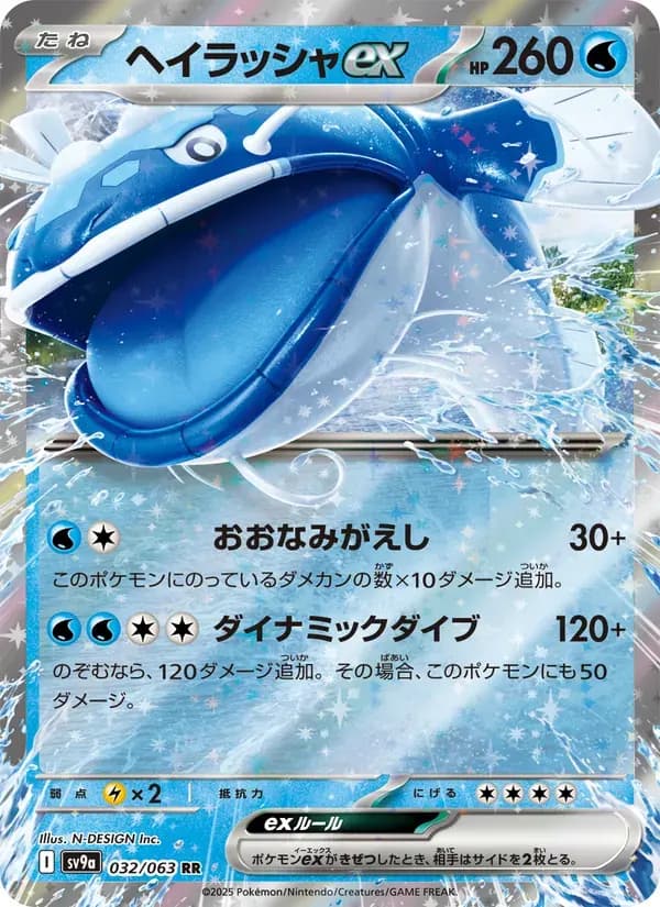 ヘイラッシャex — SV9A 032 Japanese Pokémon card