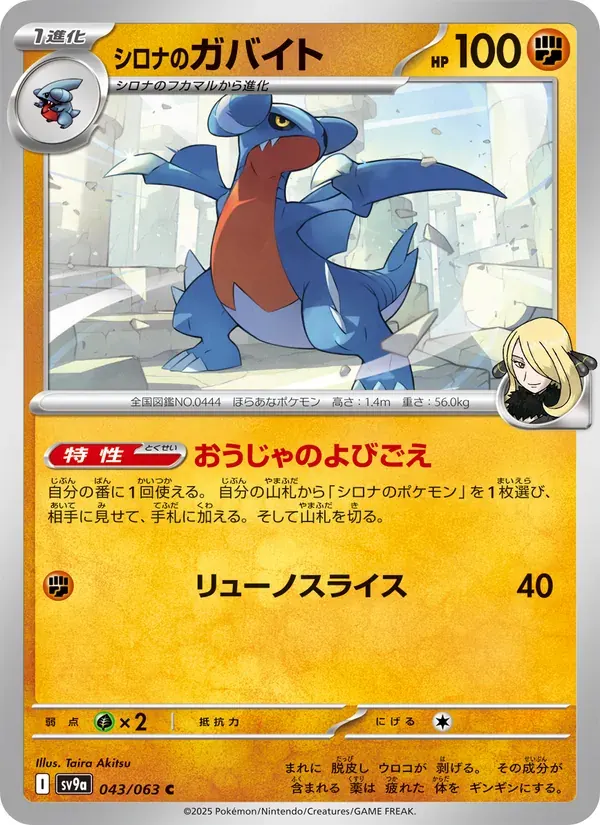 シロナのガバイト — SV9A 043 Japanese Pokémon card