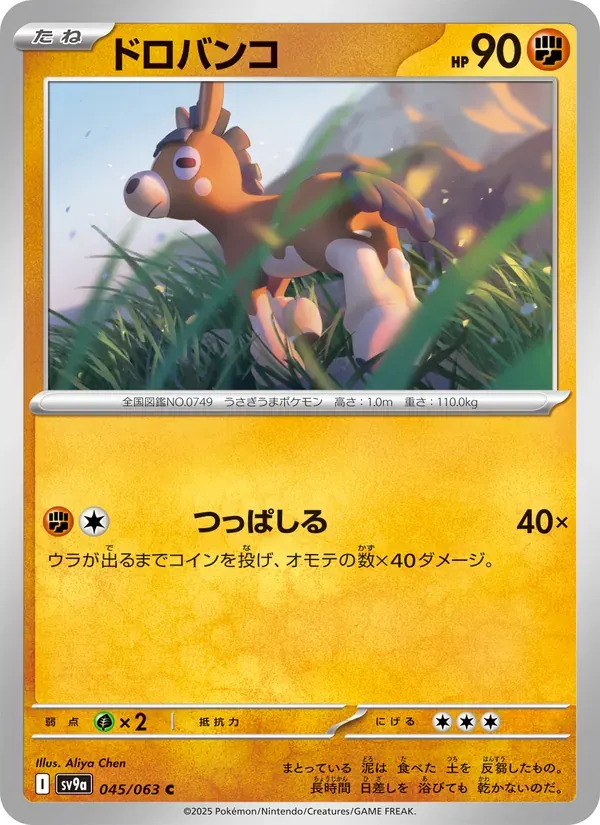 ドロバンコ — SV9A 045 Japanese Pokémon card