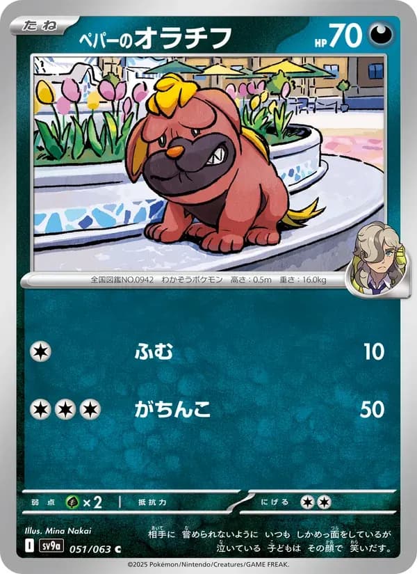 ペパーのオラチフ — SV9A 051 Japanese Pokémon card