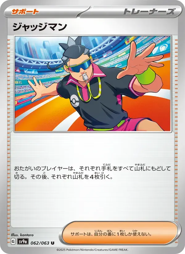 ジャッジマン — SV9A 062 Japanese Pokémon card