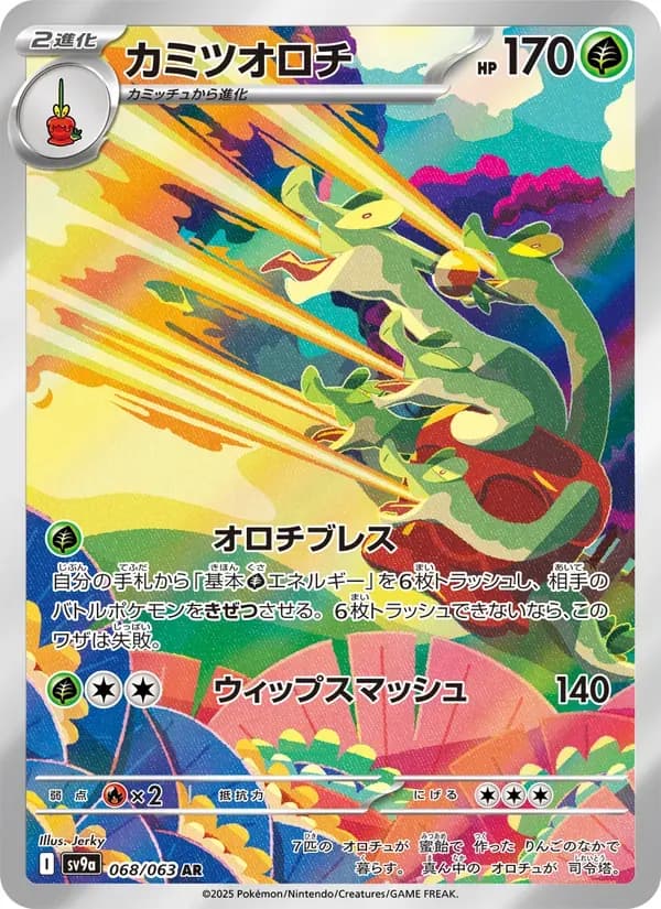 カミツオロチ — SV9A 068 Japanese Pokémon card
