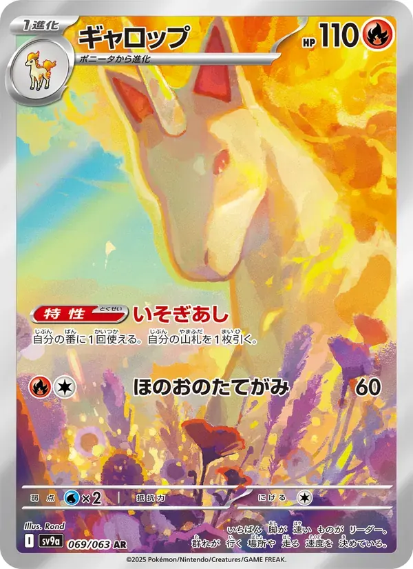 ギャロップ — SV9A 069 Japanese Pokémon card