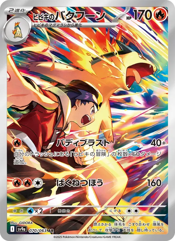 ヒビキのバクフーン — SV9A 070 Japanese Pokémon card