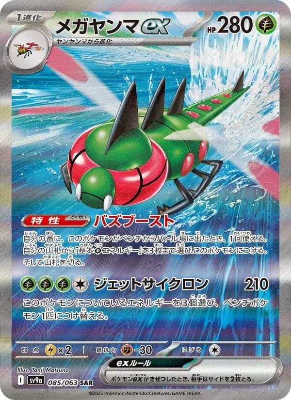 メガヤンマex — SV9A 085 Japanese Pokémon card