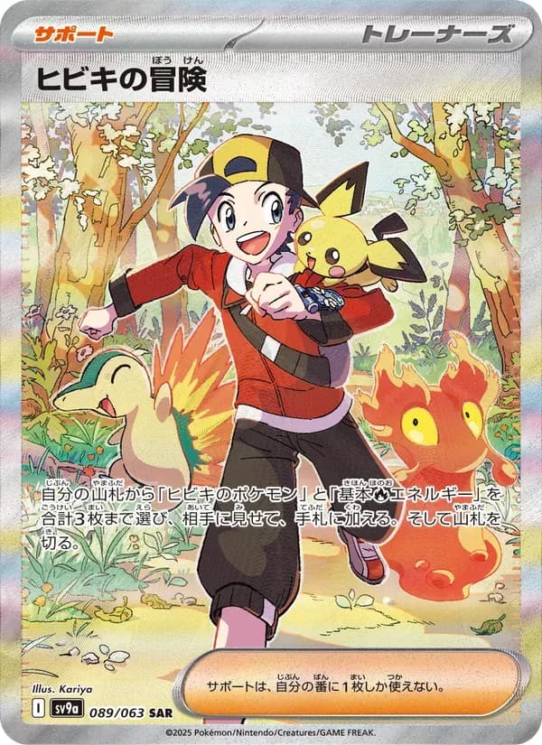 ヒビキの冒険 — SV9A 089 Japanese Pokémon card