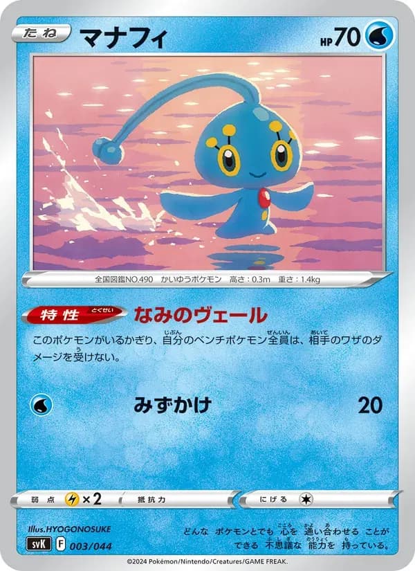 マナフィ — SVK 003 Japanese Pokémon card