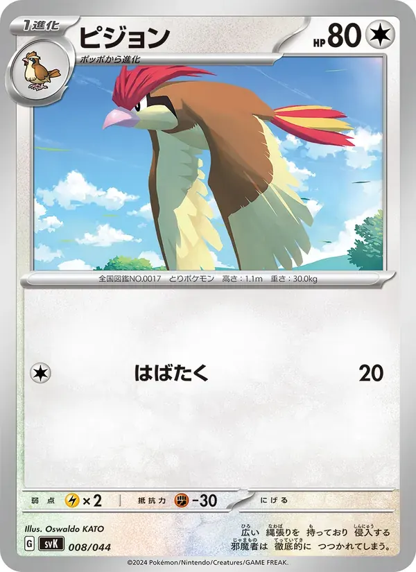 ピジョン — SVK 008 Japanese Pokémon card