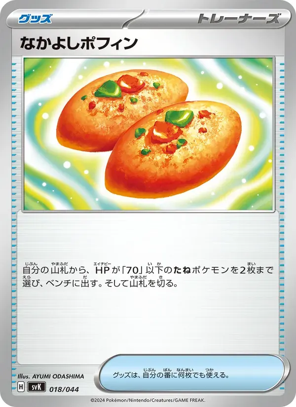 なかよしポフィン — SVK 018 Japanese Pokémon card