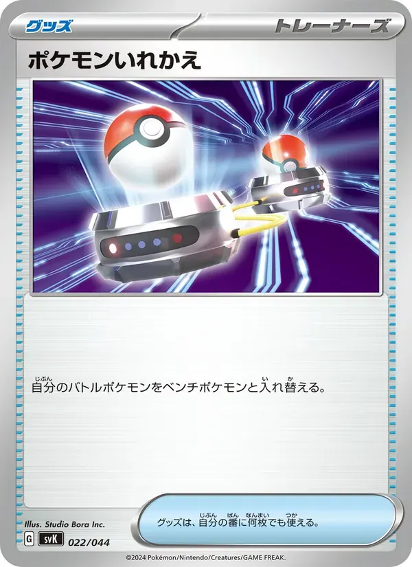 ポケモンいれかえ — SVK 022 Japanese Pokémon card