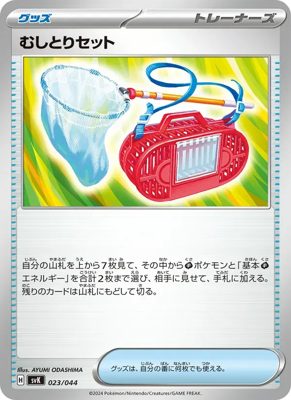 むしとりセット — SVK 023 Japanese Pokémon card