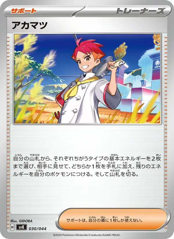 アカマツ — SVK 030 Japanese Pokémon card