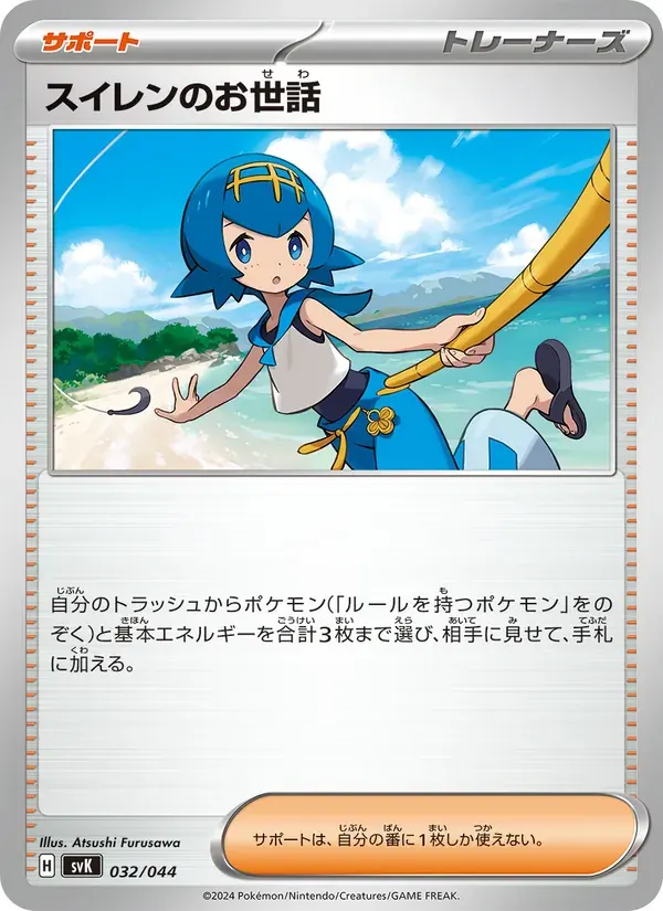 スイレンのお世話 — SVK 032 Japanese Pokémon card