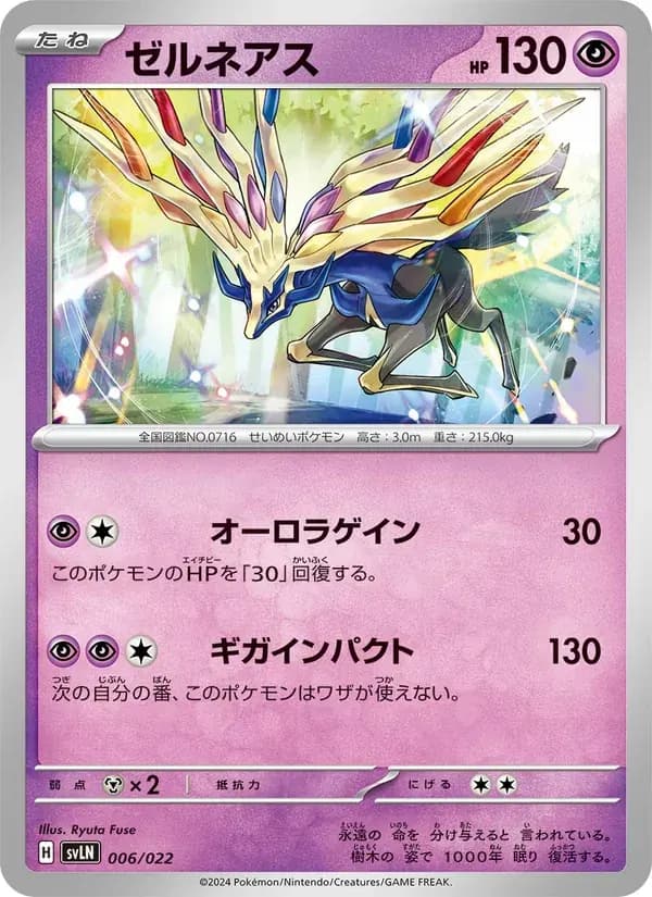 ゼルネアス — SVLN 006 Japanese Pokémon card