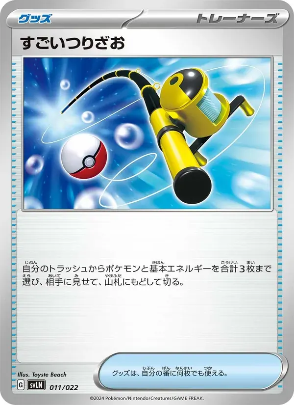 すごいつりざお — SVLN 011 Japanese Pokémon card