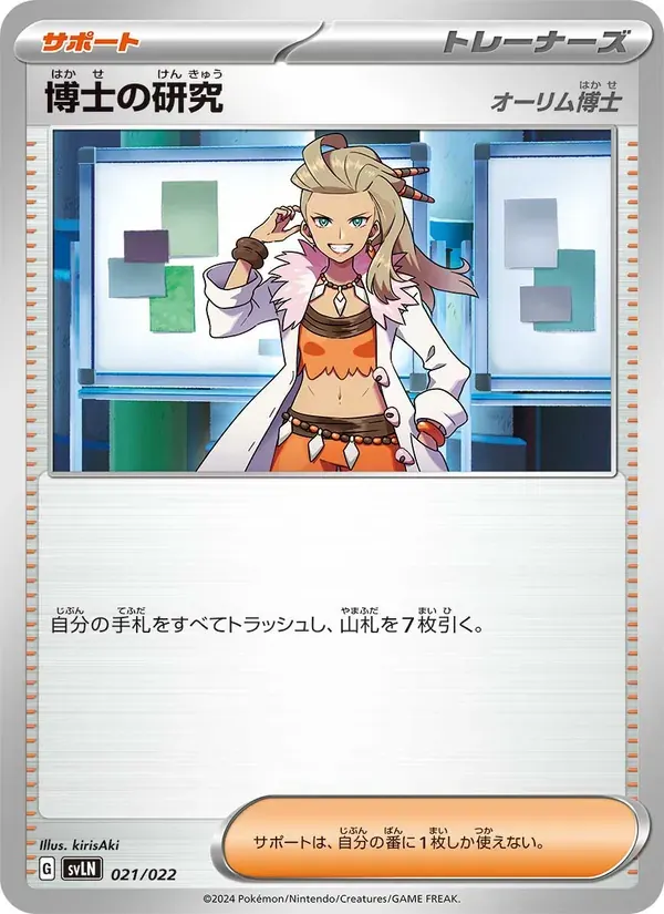 博士の研究 — SVLN 021 Japanese Pokémon card