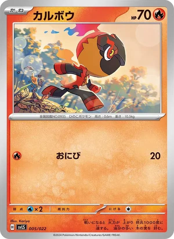カルボウ — SVLS 005 Japanese Pokémon card