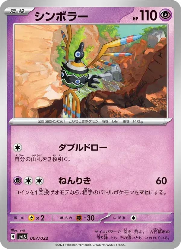 シンボラー — SVLS 007 Japanese Pokémon card