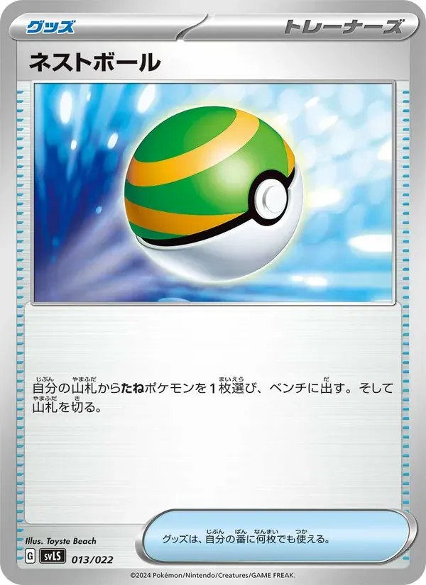 ネストボール — SVLS 013 Japanese Pokémon card