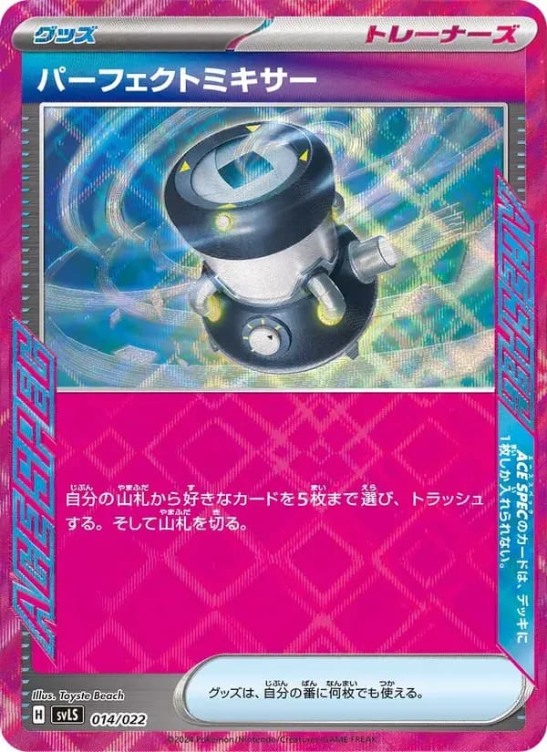 パーフェクトミキサー — SVLS 014 Japanese Pokémon card
