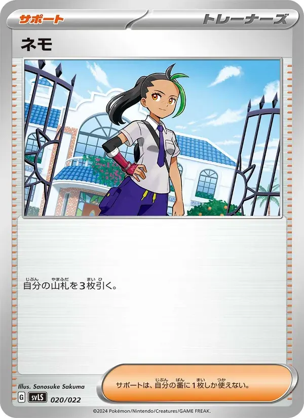 ネモ — SVLS 020 Japanese Pokémon card