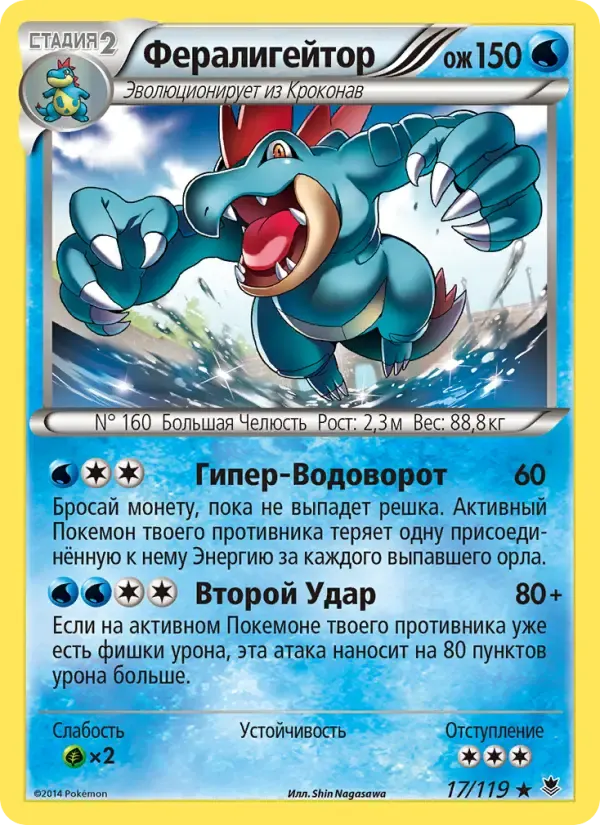 Feraligatr — Força Fantasma 17 Portuguese Pokémon card