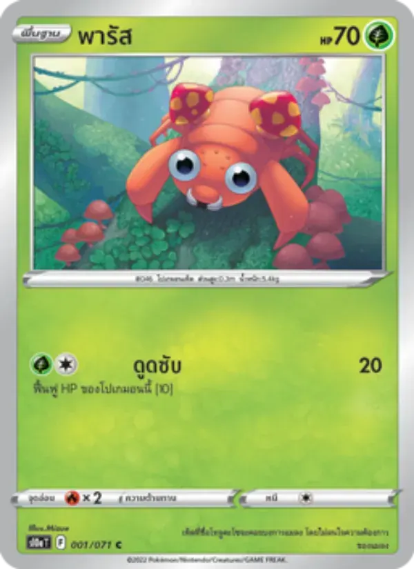 พารัส — S10A 1 Thai Pokémon card