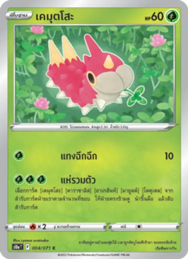 เคมุตโสะ — S10A 4 Thai Pokémon card