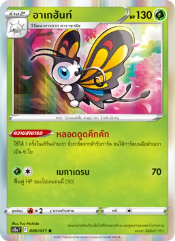 อาเกฮันท์ — S10A 6 Thai Pokémon card