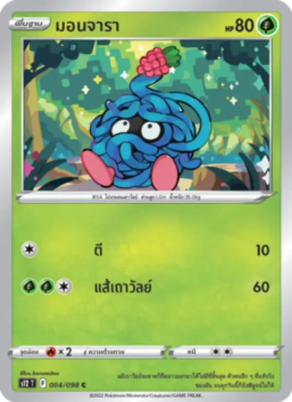 มอนจารา — S12 4 Thai Pokémon card