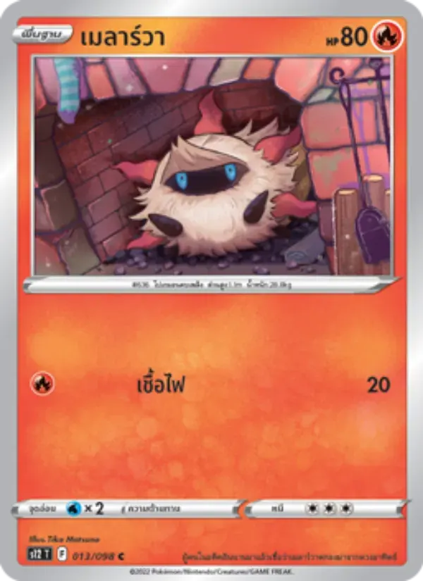 เมลาร์วา — S12 13 Thai Pokémon card