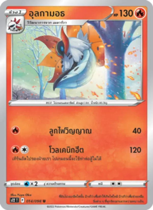 อุลกามอธ — S12 14 Thai Pokémon card