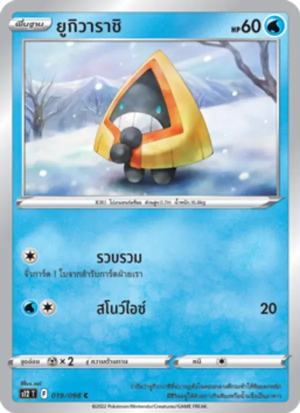 ยูกิวาราชิ — S12 19 Thai Pokémon card