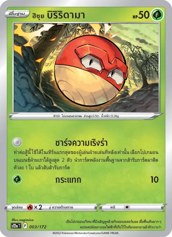ฮิซุย บิริริดามา — S12A 3 Thai Pokémon card