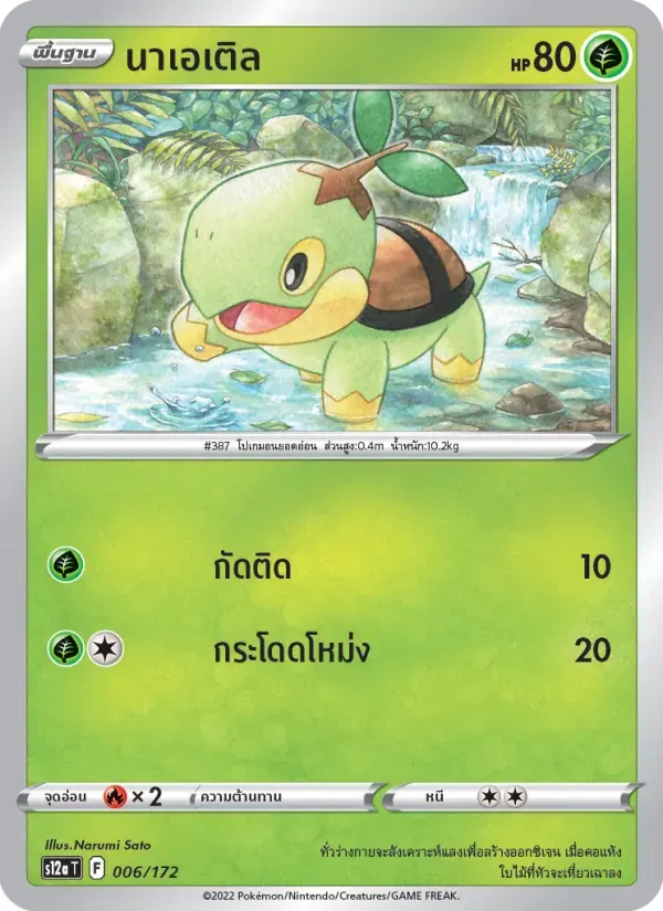 นาเอเติล — S12A 6 Thai Pokémon card
