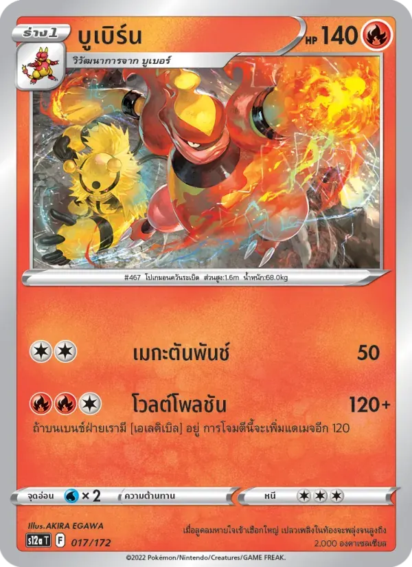 บูเบิร์น — S12A 17 Thai Pokémon card