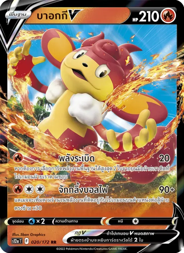 บาอกกีV — S12A 20 Thai Pokémon card
