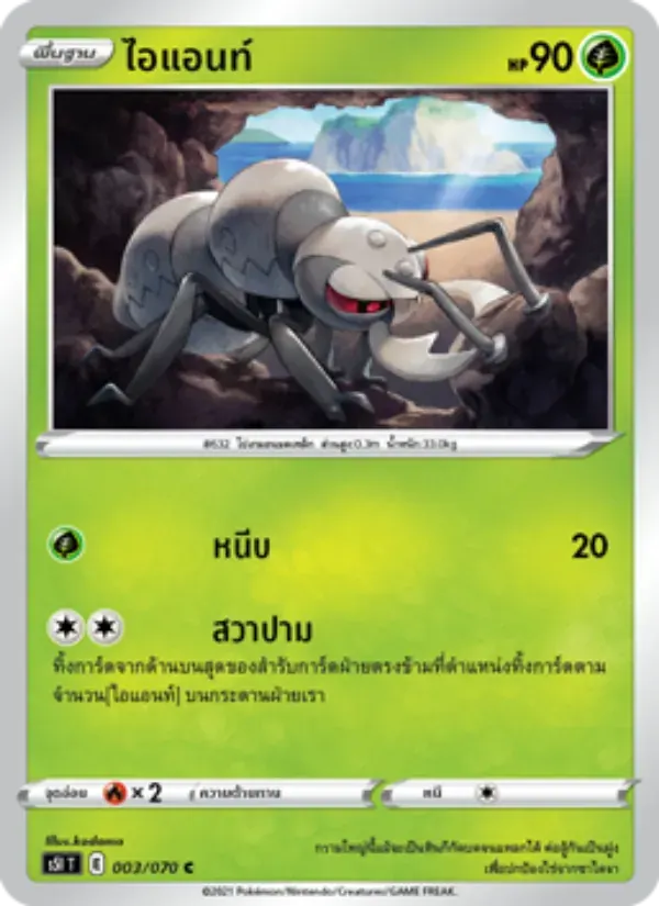 ไอแอนท์ — S5I 3 Thai Pokémon card