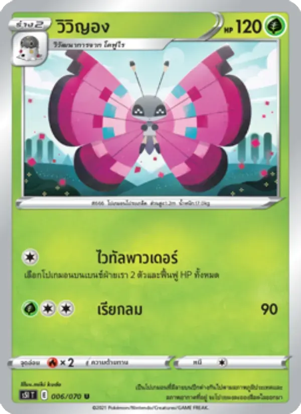 วิวิญอง — S5I 6 Thai Pokémon card