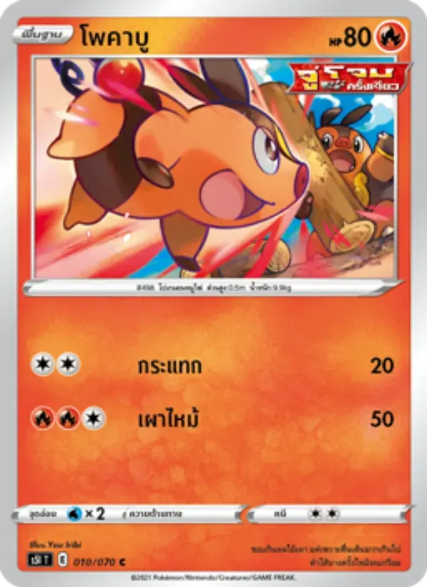 โพคาบู — S5I 10 Thai Pokémon card