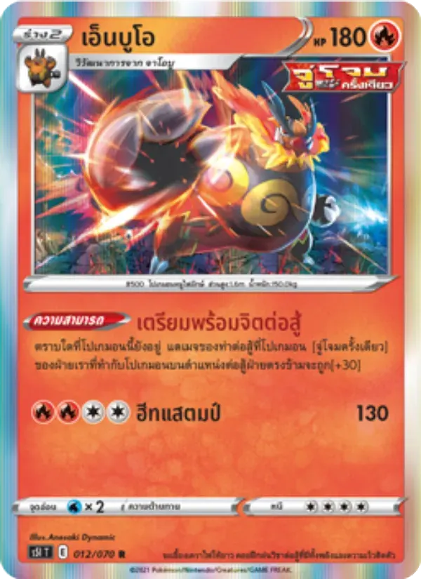เอ็นบูโอ — S5I 12 Thai Pokémon card