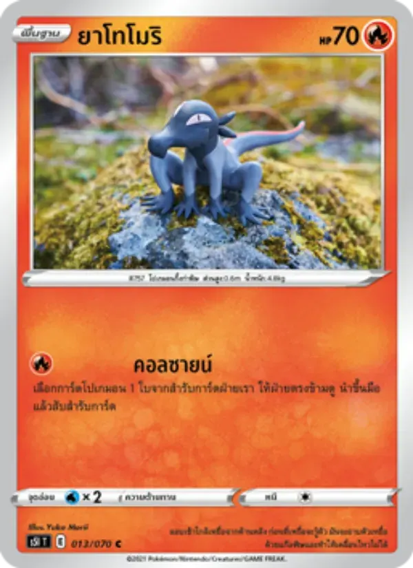 ยาโทโมริ — S5I 13 Thai Pokémon card